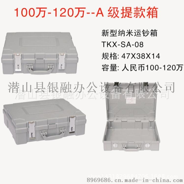 新型納米運鈔箱 60-320萬 銀行專用運鈔箱